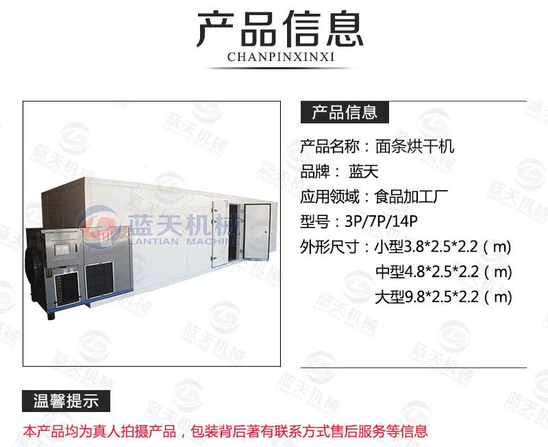 面條烘干機產(chǎn)品信息
