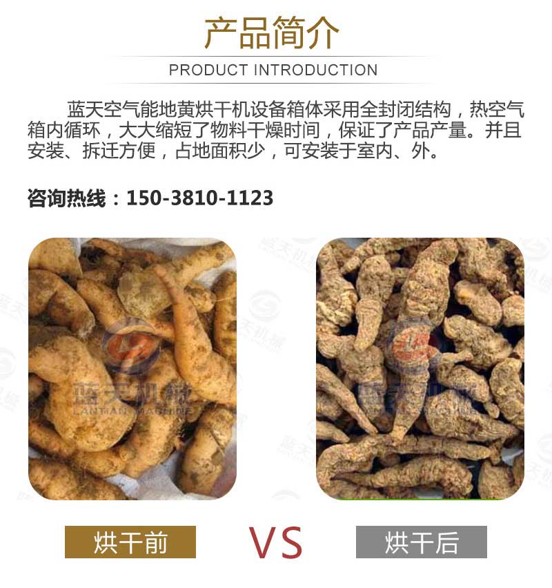 地黃烘干機(jī)產(chǎn)品簡介