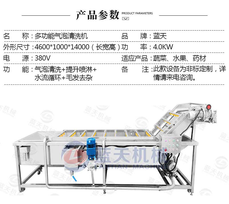 果蔬氣泡清洗機產(chǎn)品參數(shù)